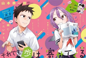 漫画「就算这样，“步”还是靠了过来」发布新彩页
