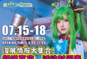 萤火虫漫展情报大集合！快来席卷夏日漫展！