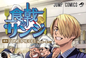 「食戟的山治」漫画单行本封面公开