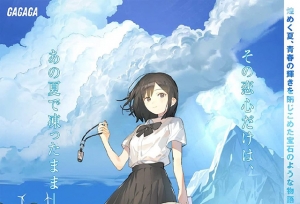 轻小说「夏日的冰山」第一卷封面公开