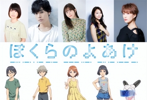 剧场版动画「我们的黎明」新追加声优公开