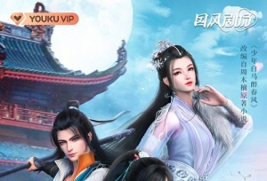 优酷《少年白马醉春风》今日火爆开播，国漫高颜少年团强势出道