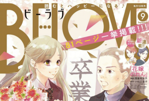「花牌情缘」漫画完结杂志封面图公开