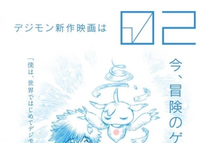动画电影「数码宝贝大冒险02 THE BEGINNING