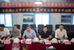 大连理工大学开发区校区新建学生公寓开工建设