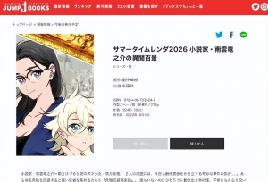 衍生小说「小说家南云龙之介的异闻百景」将于10月4日面世