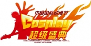 中国COSPLAY超级盛典国漫分会场——潮次元动漫集盛大来袭！
