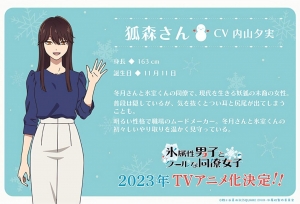 动画「冰属性男子与无表情女子」追加声优公