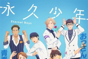 动画「永久少年 Eternal Boys」第一弹视觉图公开