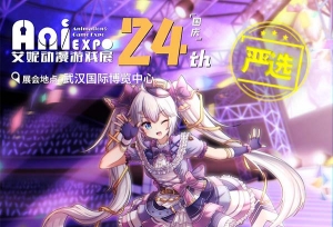 第24届武汉艾妮动漫游戏展 国庆一宣来袭
