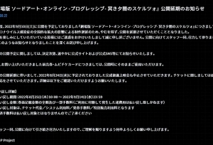 「刀剑神域：进击篇·黯淡黄昏的谐谑曲」宣布延期
