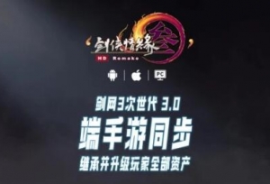 年度资料片“横刀断浪”首曝 《剑网3》十三周年发布会回顾