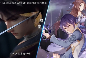 《百炼成神》动画定档11.4 李常超阿兰倾情助阵