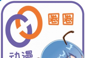 全新动漫垂直平台“动漫圈圈TWO QUAN”正式