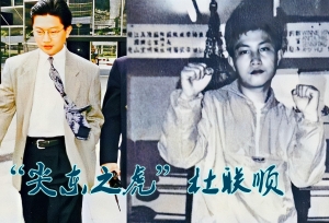 新义安“尖东之虎”杜联顺，社团“双花红棍”，暴打“二路元帅”