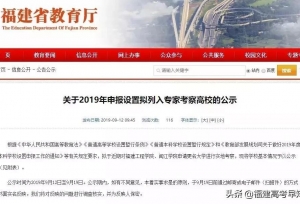 盘点福建成功改名“升级”的15所大学，录取排名最多提升了2万名