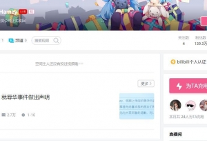 这位B站UP主凉了，辱华后还想赚国人的钱，视频已被全部下线