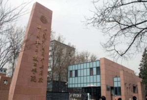 不再招收本科生的中国青年政治学院，依然是非常强大