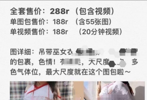 揭开COS圈的隐秘角落：福利姬的假福利与真色情