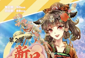 第二届新月动漫展在樱花季邀你共同赏花游展