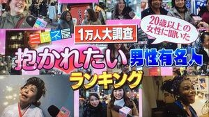 “最想被他拥入怀中”的日本男人排行榜——意外的结果？