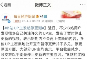 B站UP主停更潮原因分析