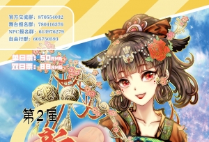 我们期待的相遇 终将在唐苑成为现实——第2届新月动漫展终宣啦！