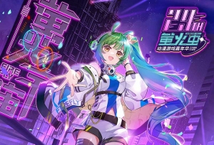 「萤光宇宙」小分站③：最全情报已送达！