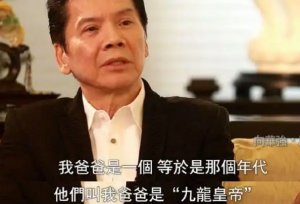 向华强到底什么来头？香港大佬都要礼让三分？