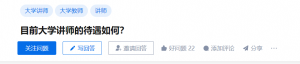 各地讲师薪资大揭秘！现在入职高校当讲师还香吗？