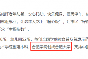 定了！省会高校，2023年更名！