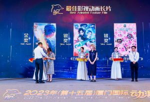 2023年第十五届厦门国际动漫节“金海豚奖”