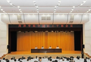 菏泽学院迎来新任“一把手”，历任一把手去向如何