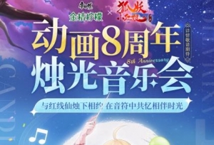 跨次元IP合作如何撩动粉丝?读懂这篇就够了