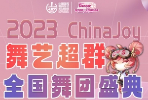 北京 | CJ北京赛区，战火重燃！【舞艺超群-全国舞团盛典】晋级赛即将开赛！
