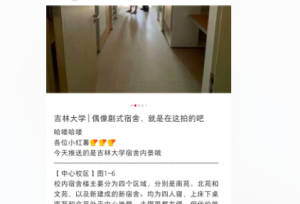 大学生晒住宿，猛夸吉林大学宿舍内景是偶像剧，却遗憾不能洗澡