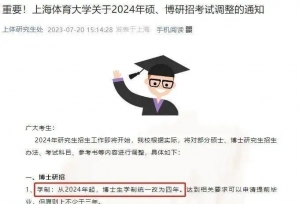 学制延长！多所高校官宣