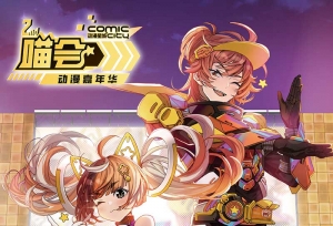 动漫星城17周年，现场活动、特邀嘉宾大放送！