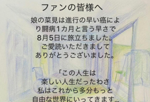 在下坂本有何贵干漫画作者佐野菜见去世 遗书最后一句话让人心痛