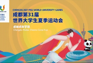 泸州职业技术学院师生助力成都第31届世界大学生夏季运动会
