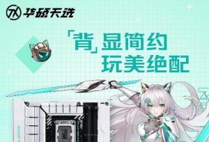 华硕BTF 2.0“无线”心动 天选新成员战力【背】增