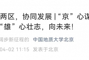 一校两区！北京首批四所疏解高校预计2025年秋季招生