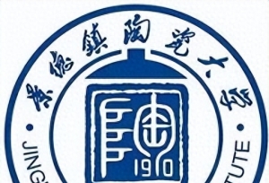 被誉为“陶瓷行业黄埔军校”的景德镇陶瓷大学，却招不到学生？