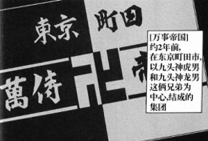 热血高校最强不良组织万侍帝国，无人可敌的万侍帝国的发展