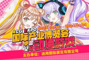 义乌跨年漫展来袭啦！
