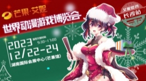 12月22-24日，艾妮梦幻世界诚邀您盛装出席