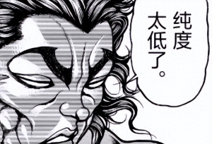 刃牙火出圈的六大名梗 我本想大声拒绝 但他给的实在是太多了