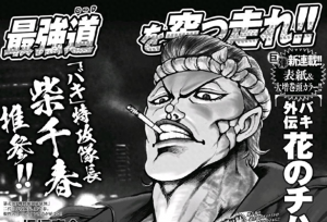 刃牙：必秒梗起源详解 只要你认真看漫画 就知道最强的是千春哥