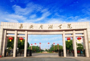 嘉兴南湖学院2023年分数线？