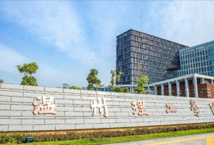 温州理工学院学费贵吗？